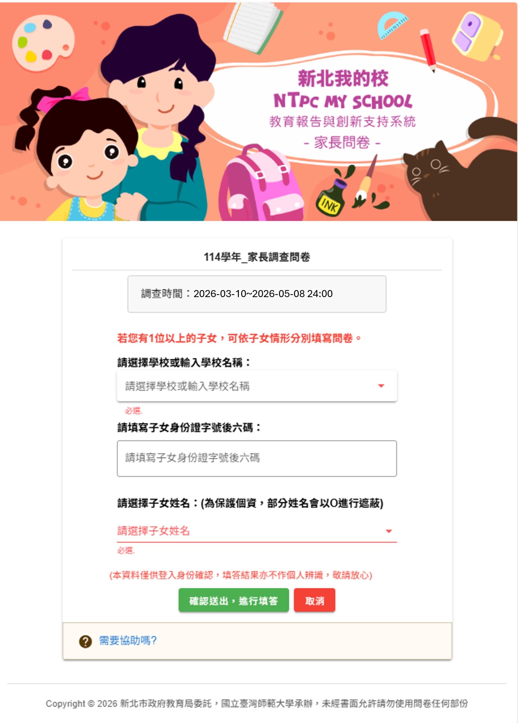 家長問卷登入畫面供參