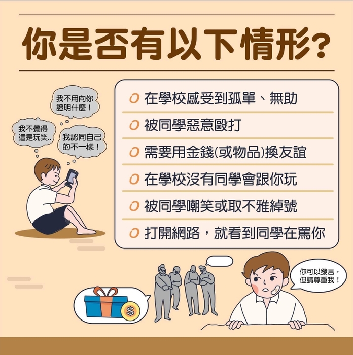 【公告】教育部114學年度友善校園週宣導主題:[停!聽!看!一起『調』出『和』諧的友善校園!」圖片