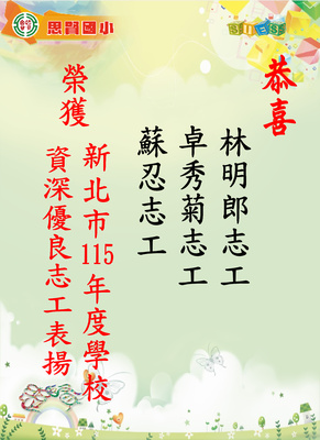 115新北市志願服務獎勵_3_0