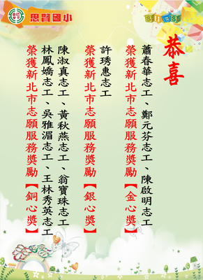 114新北市志願服務獎勵2圖片