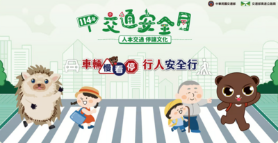 114年交通安全月圖片(另開新視窗)