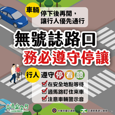 【公告】114年交通安全月「人本交通-停讓文化」圖片