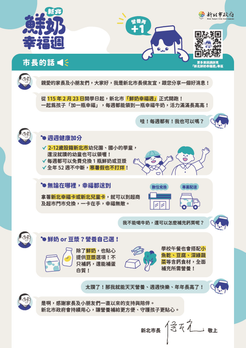 【重要公告】新北鮮奶幸福週圖片