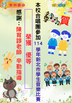 合唱榮譽榜圖片