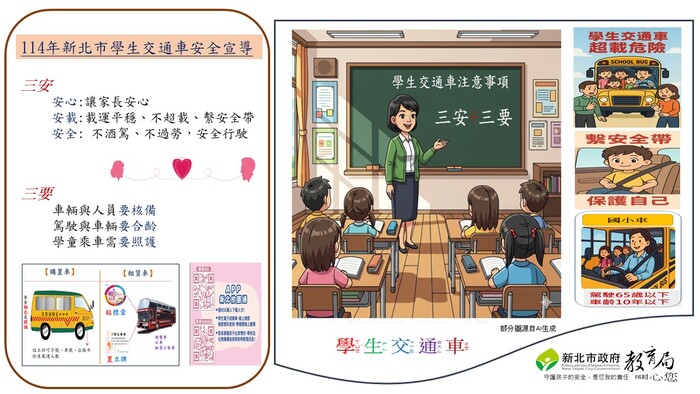 【公告】思賢國小上放學交通安全注意事項圖片