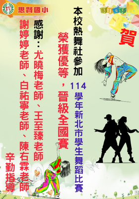 熱舞榮譽榜圖片