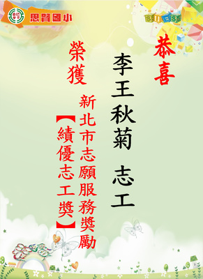 114新北市志願服務獎勵圖片