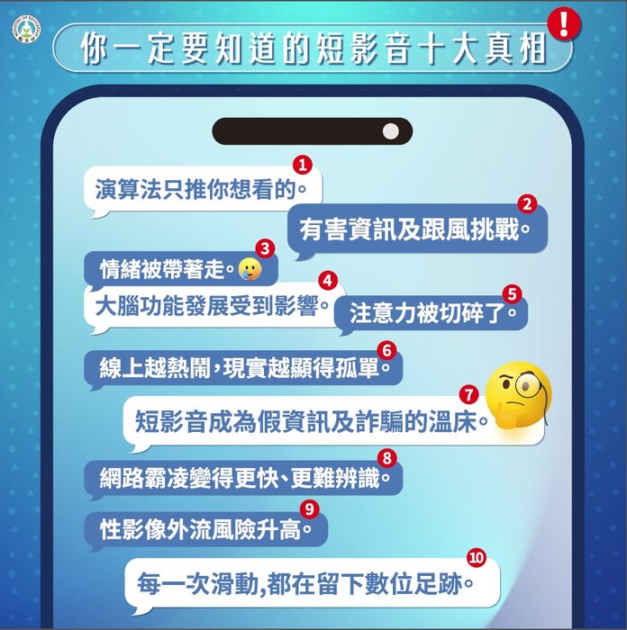 拒絕短影音風險：別被演算法牽著走，思辨、查證、要求助