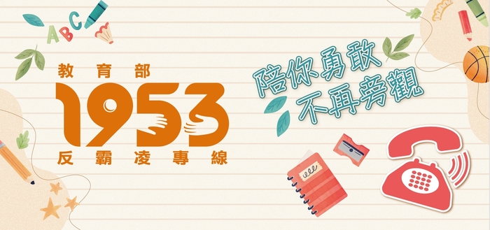 【公告】114學年度思賢國小教師節連假學生活動安全注意事項宣導圖片