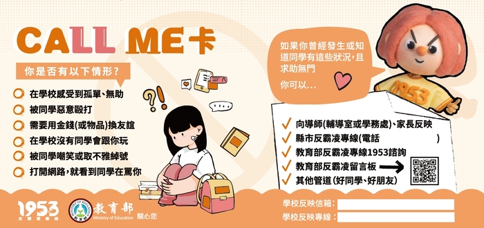 【公告】114學年度思賢國小教師節連假學生活動安全注意事項宣導圖片
