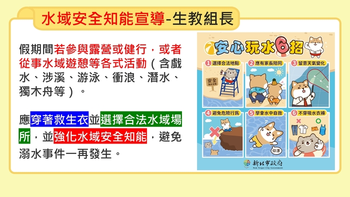 【公告】114學年度思賢國小教師節連假學生活動安全注意事項宣導圖片