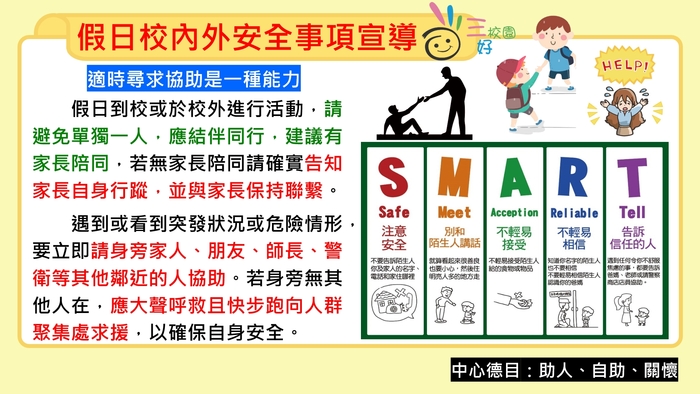 【公告】114學年度思賢國小教師節連假學生活動安全注意事項宣導圖片