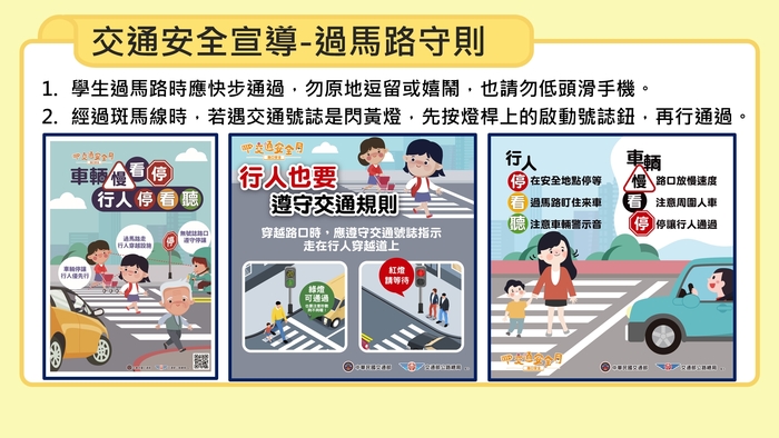 【公告】114學年度思賢國小教師節連假學生活動安全注意事項宣導圖片