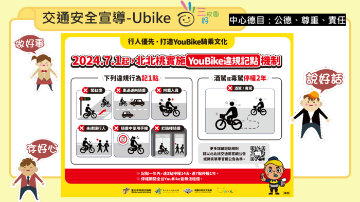 【公告】114學年度思賢國小教師節連假學生活動安全注意事項宣導圖片