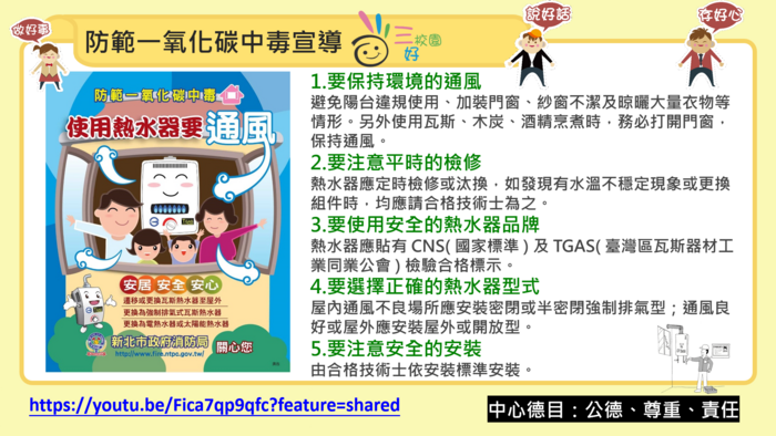【公告】114學年度思賢國小教師節連假學生活動安全注意事項宣導圖片