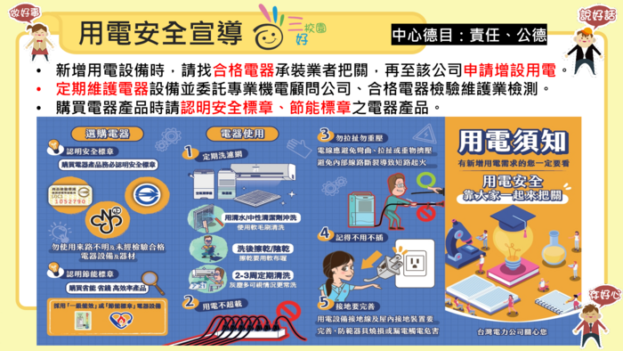 【公告】114學年度思賢國小教師節連假學生活動安全注意事項宣導圖片