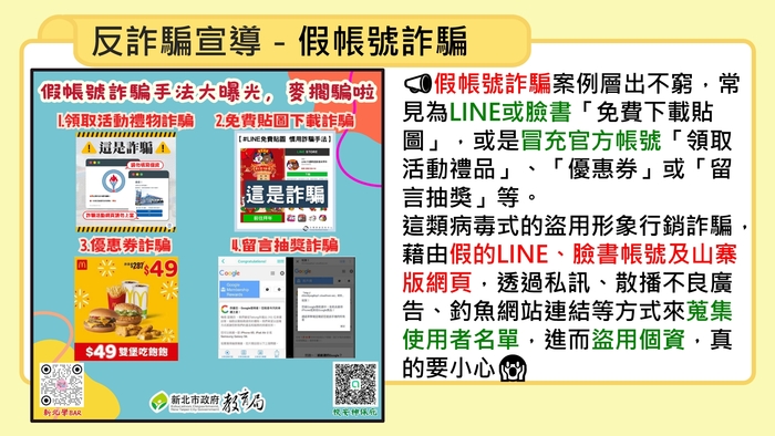 【公告】114學年度思賢國小教師節連假學生活動安全注意事項宣導圖片