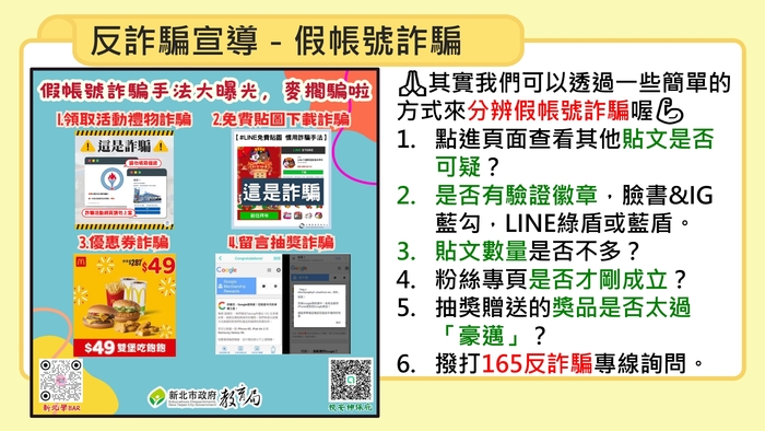 【公告】114學年度思賢國小教師節連假學生活動安全注意事項宣導圖片