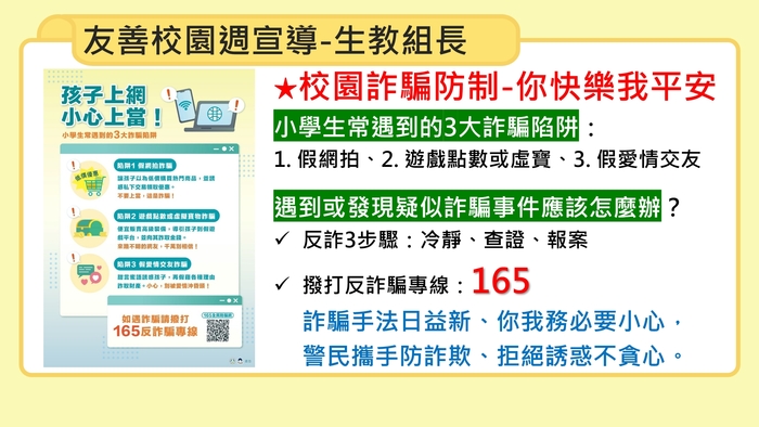 【公告】114學年度思賢國小教師節連假學生活動安全注意事項宣導圖片