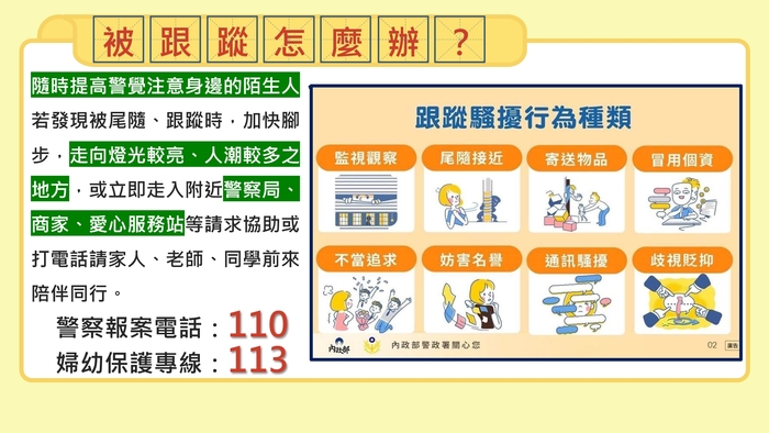 【公告】114學年度思賢國小中秋暨雙十連假學生活動安全注意事項宣導圖片