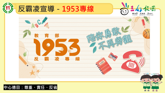 【公告】114學年度思賢國小中秋暨雙十連假學生活動安全注意事項宣導圖片
