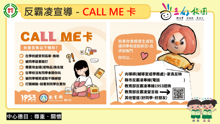【公告】114學年度思賢國小中秋暨雙十連假學生活動安全注意事項宣導圖片