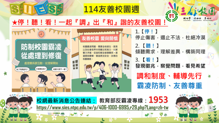 【公告】114學年度思賢國小中秋暨雙十連假學生活動安全注意事項宣導圖片